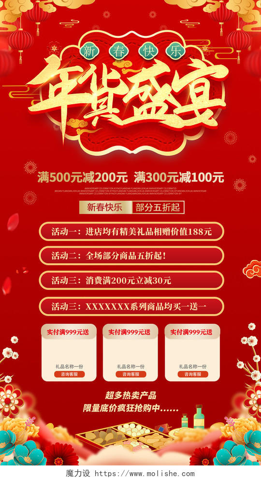 红色喜庆国潮插画年货节年货盛典促销活动手机文案海报2023年货节